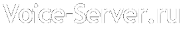 Voice-Server.ru